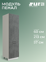 Шкаф П600 с 2-мя дверцами Хелмер БЕЛ/БЕТОН Ф46