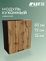 Шкаф В600 с 1-ой дверью Хелмер ДБК/ВОТАН Ф46
